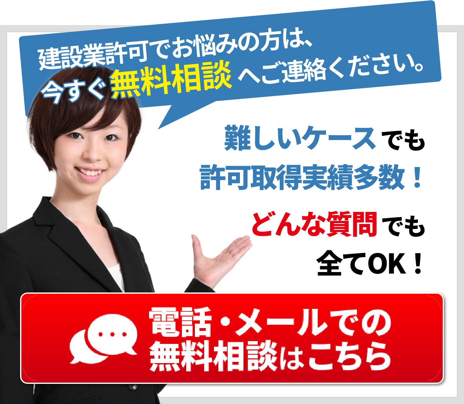 電話・メールでの無料相談はこちら